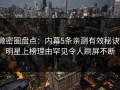微密圈盘点：内幕5条亲测有效秘诀，明星上榜理由罕见令人刷屏不断